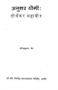Anutar Yougi - Tirthankakr Mahaveer by वीरेन्द्र कुमार जैन - Veerendra Kumar Jain