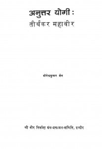 Anuttar Yogi by वीरेंद्र कुमार जैन - Virendra Kumar Jain