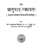 Anuvada Ratnakara Granthamala-164 by रमाकांत त्रिपाठी - Ramakant Tripathi