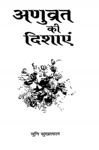 Anuvrai Ki Disha Yen by मुनि सुखलाल - Muni Sukhlal