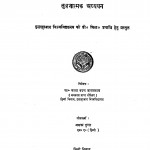 Apabhransh Aur Hindi Ko Vyakaraik Kotiyon Ka Tulanatmak Adhyayan by अलका गुप्ता - Alaka Gupta