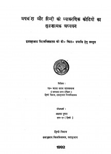 Apabhransh Aur Hindi Ko Vyakaraik Kotiyon Ka Tulanatmak Adhyayan by अलका गुप्ता - Alaka Gupta