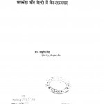 Apabhransh Aur Hindi Men Jain - Rahasyavad by डॉ. वासुदेव सिंह - Dr. Vasudev Singh