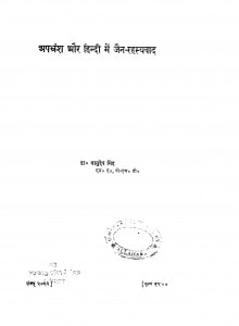 Apabhransh Aur Hindi Men Jain - Rahasyavad by डॉ. वासुदेव सिंह - Dr. Vasudev Singh
