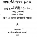 Aparajiteshvar Shatak-purva Khand by देशभूषण जी महाराज - Deshbhushan ji Maharaj