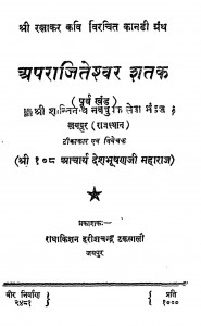 Aparajiteshvar Shatak-purva Khand by देशभूषण जी महाराज - Deshbhushan ji Maharaj