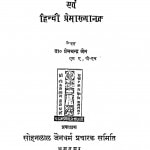 Aparbarns Kathakavya Of Hindi Premakhyank by प्रेमचन्द्र जैन - Premchandra Jain