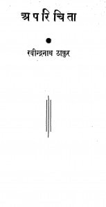 Aparichita by रवीन्द्रनाथ ठाकुर - Ravindranath Thakur