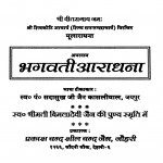 Aparnaam Bhagvati Aaradhana  by सदासुख कासलीवाल - Sadasukh Kasliwal