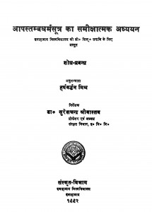 Apastambdharmasutra Ka Samichatmak Adhyan by हर्षवर्द्धन मिश्र - Harsharddhan Mishr