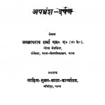 Apbhransh Darpan by जगन्नाथ राय शर्मा - Jagannath Ray Sharma