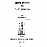 Apbhransh Kashaakavya Evam Hindi Premakhyaanak by प्रेमचन्द्र जैन - Premchandra Jain