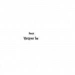 Apbhransh Kavyadhara by देवेन्द्रकुमार जैन - Devendra Kumar Jain