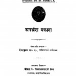 Apbhransh Prakash by देवेन्द्र कुमार - Devendra Kumar