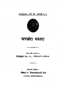 Apbhransh Prakash by देवेन्द्र कुमार - Devendra Kumar