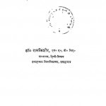 Apbhransha Muktak Kavya Aur Usaka Hindii Par Prrabhaav by राम किशोर - Ram Kishor