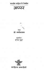 Appar by बन्मीकनाथन - Vanmikanataan