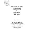 Aptamimansha Tatvadeepika by उदयचन्द्र जैन - Udaychnadra Jain