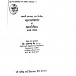 Aptmimansa Ki Tatwdipika Namak Vyakha by उदयचन्द्र जैन - Udaychnadra Jain