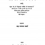Arab Aur Bharat Ke Sambandh by बाबु रामचन्द्र वर्म्मा - Babu Ramchandra Varmma