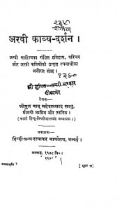 Arabi Kavya-darshan by महेश प्रसाद - Mahesh prasad