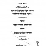 Aradhana Kathakosh Bhag - 1 by उदयलाल काशलीवाल - Udaylal Kashliwal