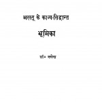 Arastu Ke Kavya Siddhant by डॉ. नगेन्द्र - Dr.Nagendra