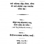 Arbi Kavya Darshan  by बाबू महेशप्रसाद साधू - Babu Maheshprasad Sadhu