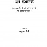 Ardh Kathanak  by नाथूराम प्रेमी - Nathuram Premi
