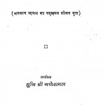 Arhat Adishwar  by गणेशमल -Ganeshmal