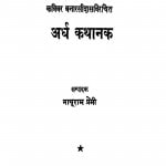 Arth Kathanak by नाथूराम प्रेमी - Nathuram Premi
