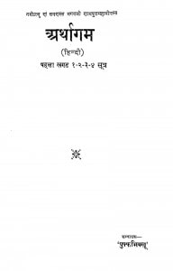 Arthagam by पुप्फ़ जैन भिक्खु - Pupf Jain Bhikkhu
