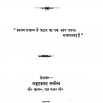 Arthik Sangathan (samajvaad Ya Punjivaad) by ठाकुरप्रसाद सक्सेना - Thakur Prasad Saxena