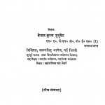 Arthsastra Ke Aadhunik Siddhant by केवल कृष्ण ड्युवेत - Keval Krishna Dyuvet