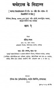 Arthsastra Ke Siddhant  by वीरेन्द्र त्रिपाठी -Virendra Tripathi