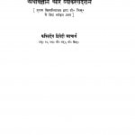 Arthvigyanik Aur Vyakarandarshan by कपिलदेव द्विवेदी - Kapildev Dwivedi