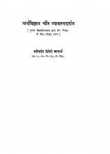 Arthvigyanik Aur Vyakarandarshan by कपिलदेव द्विवेदी - Kapildev Dwivedi