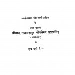 Aryya Sanskriti Aur Aryya Sahitya by श्री शान्तिप्रिय द्विवेदी - Shri Shantipriy Dwivedi