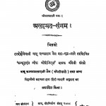 Asahamat Sangam by चम्पतराय जैन - Champataray Jain