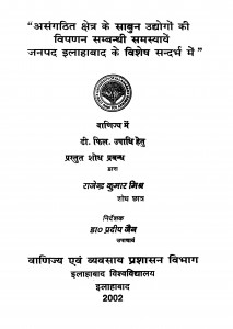 Asangathita Kshetra Ke Sabun Udhogo Ki Vipadan Sambandhi Samasyaye by राजेंद्र कुमार - Rajendra Kumar
