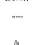 Asantosh Ke Din by राही मासूम रज़ा - Raahi Masum Rajaa