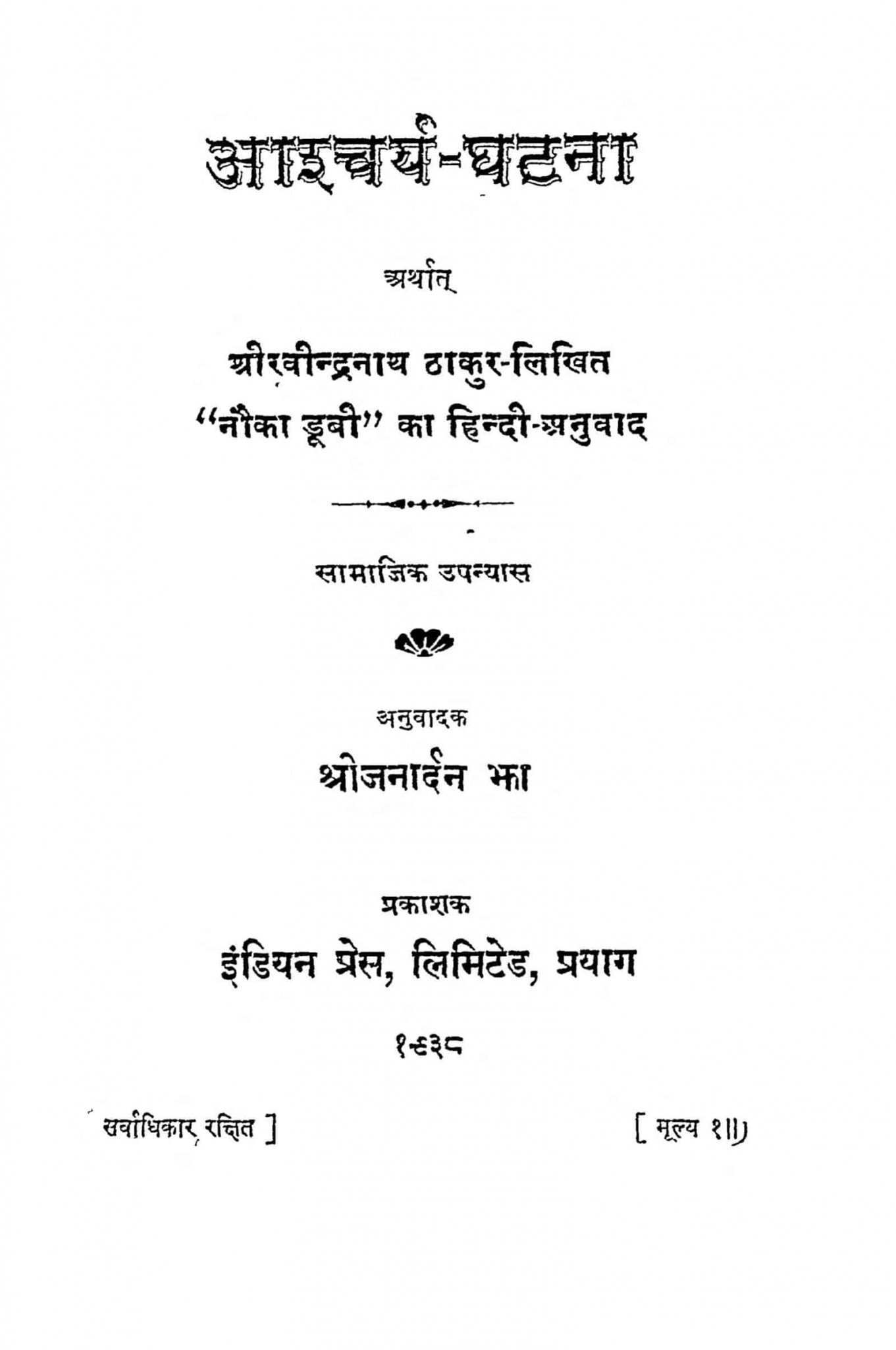 hindi-book-ashcharya-ghatna-epustakalay