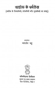 Ashok Ke Dharmlekh by जनार्दन भट्ट - Janardan Bhatt