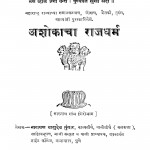 Ashokacha Rajdharm by नारायण वासुदेव - Narayan Vasudev