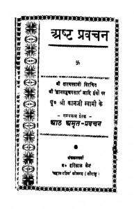 Ashta Pravachan by हरिलाल जैन - Harilal Jain