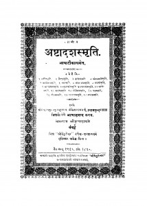 Ashtadshasamariti by डॉ. श्यामसुन्दर सिंह Dr. Shyamsundar Singh