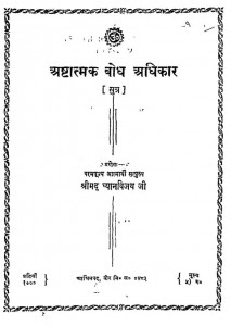 Ashtatmak Bodh Adhikar  by ध्यान विजय - Dhyan Vijay