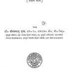 Ashtchaap Aur Vallabh- Sampraday by दीनदयालु गुप्त - Dindayalu Gupta