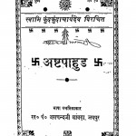 Ashtpahud by जयचन्दजी छाबडा - Jaichandji Chhabra
