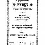 Ashtpahud  by पारसदस जैन - Parasdas Jain